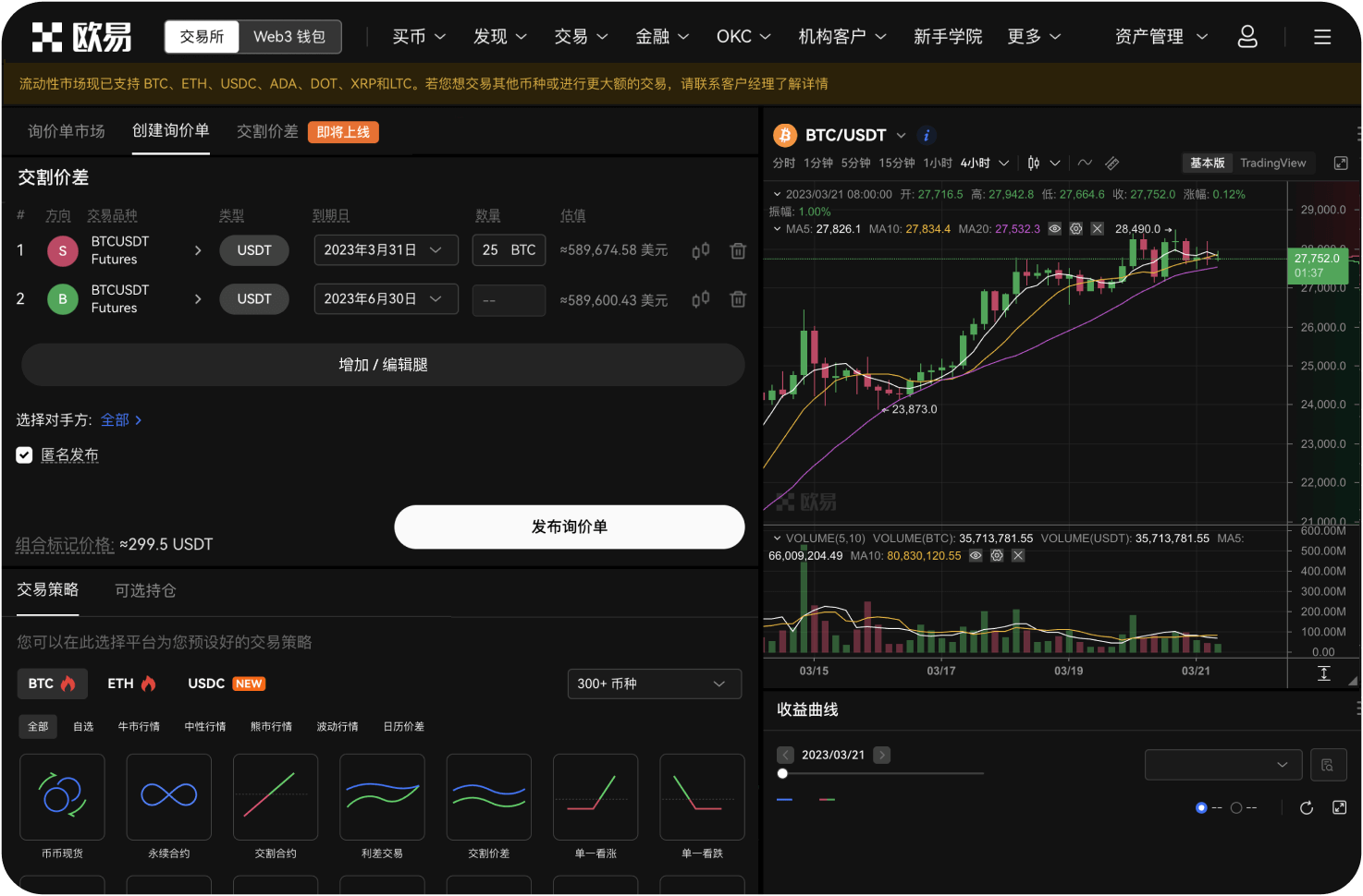 NPXS交易功能